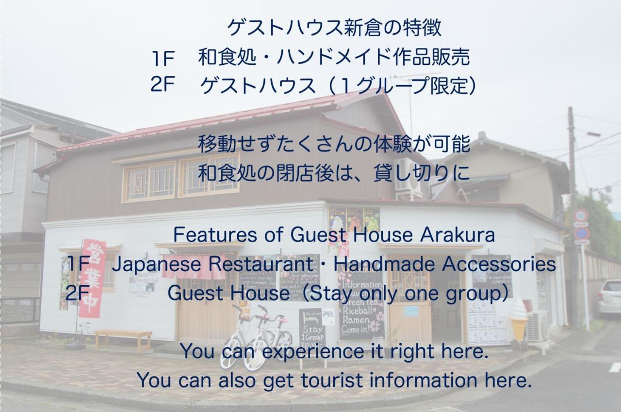 Guesthouse Arakura Фуджийошида Екстериор снимка